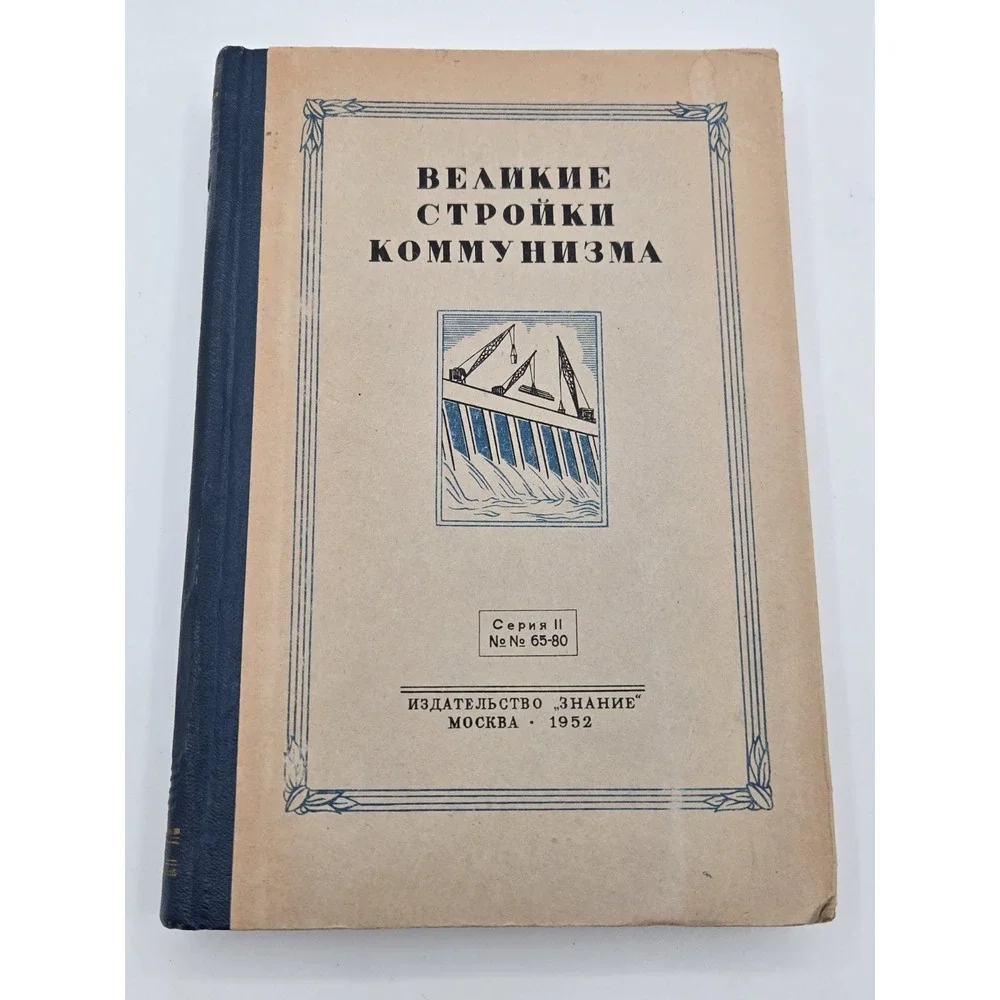 The Great Construction Projects Of Communism Book 1952 USSR CCP Russian Military